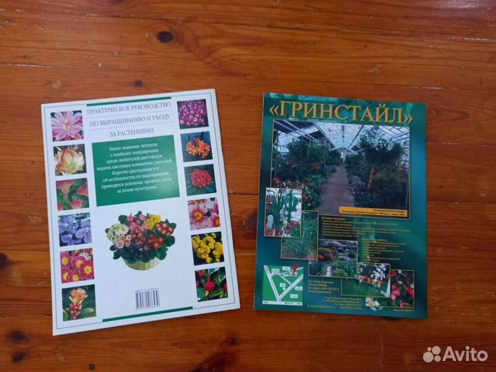 Садоводство цветоводство цветы растения