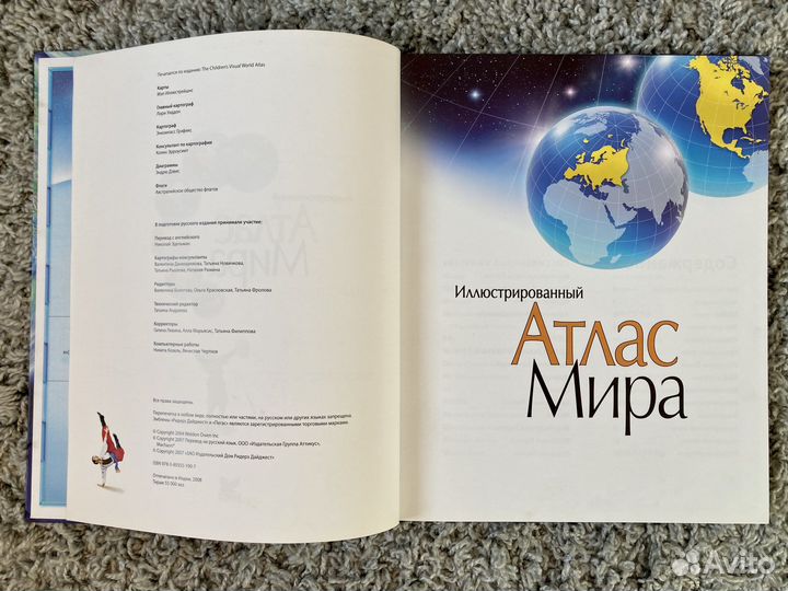 Иллюстрированный атлас мира Ридерз Дайджест