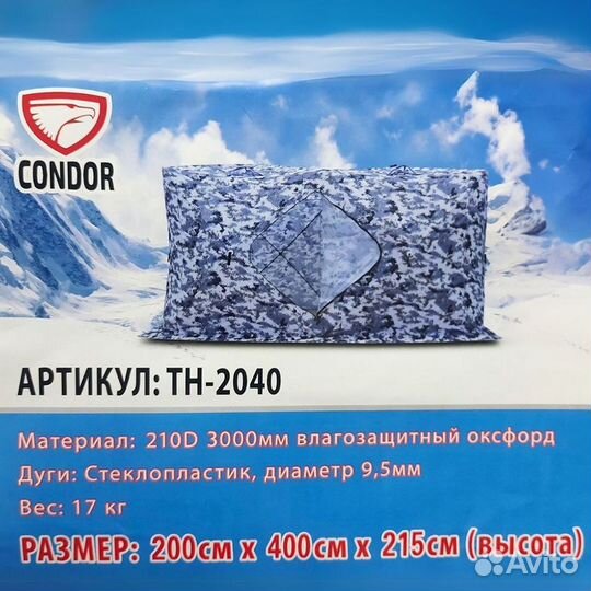 Палaткa зимняя двойной куб 400 х 200 х 215