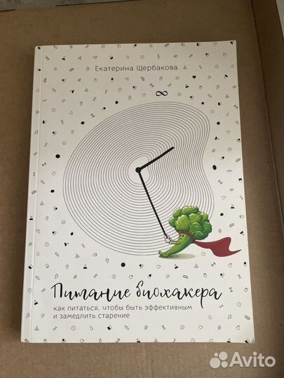 Питание биохакера книга