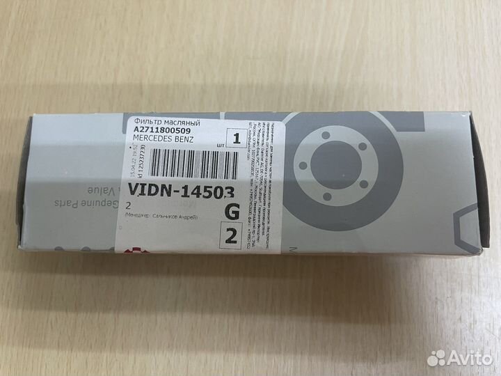 Масленный фильтр