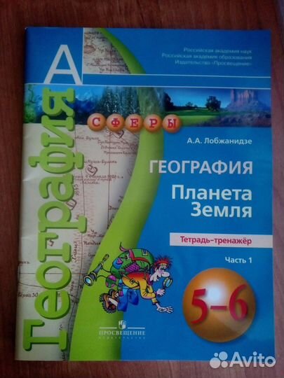 Атласы, тесты и контурные карты для 5, 6 классов