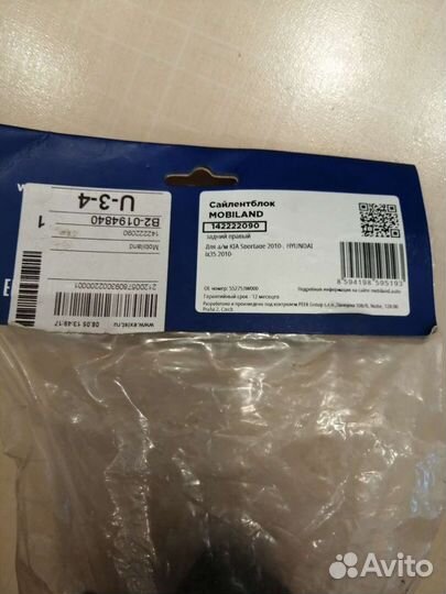 Продаётся сайлент-блок