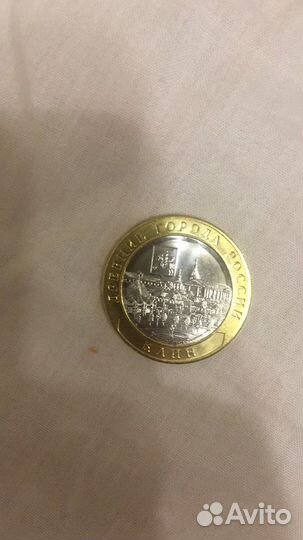 Клин 10 рублей