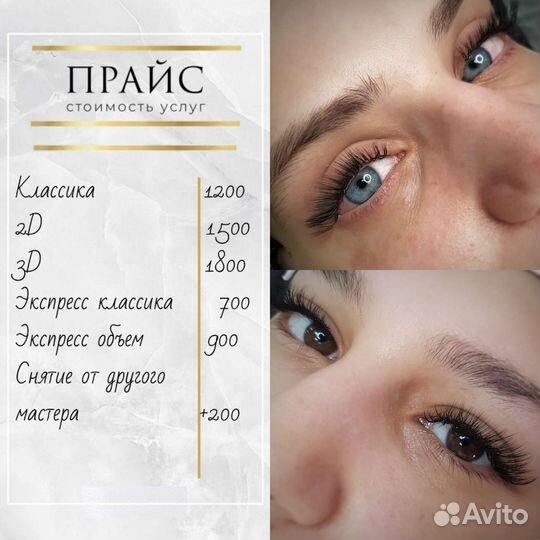 Наращивание ресниц