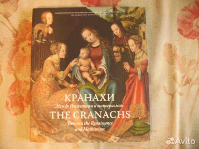 Кранахи между ренессансом и маньеризмом
