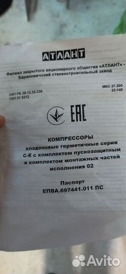 Компрессор для холодильника атлант