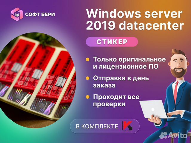 Windows server 2019 datacenter OEM (стикер)