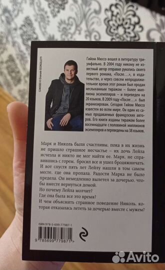 Гийом Мюссо 