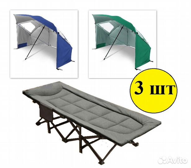 Раскладушка до 200кг + Зонт палатка 2шт