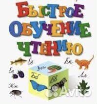 Обучение чтению