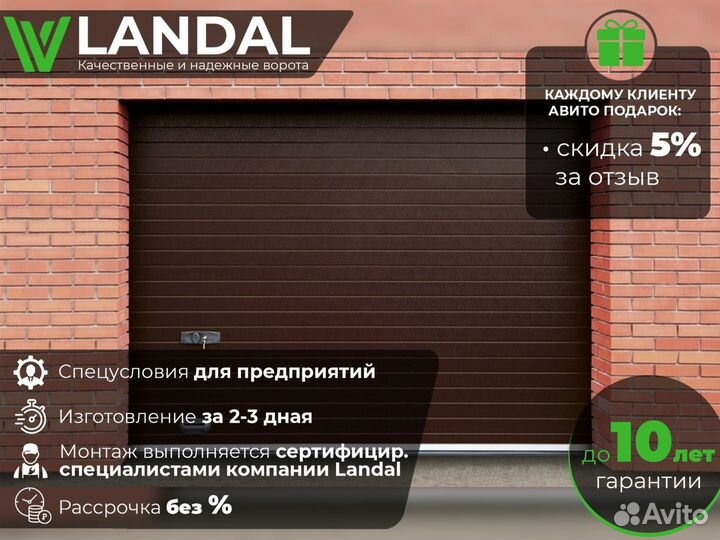 Ворота секционные