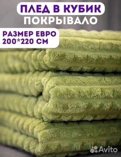 Плед