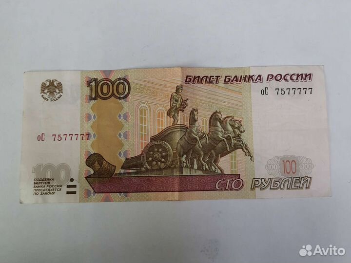 Счастливая банкнотта