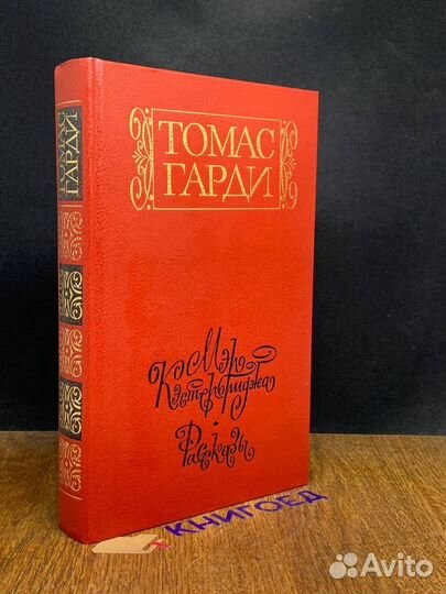 Мэр Кэстербриджа. История человека с характером