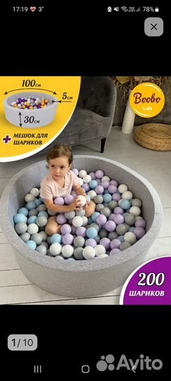 Сухой бассейн с шариками
