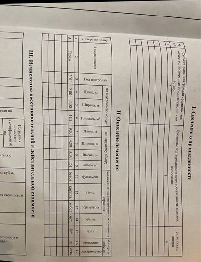 Гараж, > 30 м²