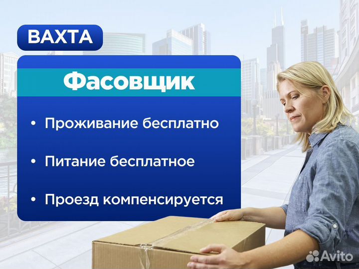 Упаковщик Работа вахтой в Москве с проживанием