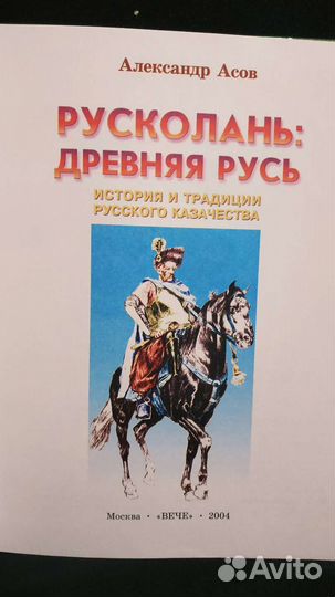 Книги История Русского Казачества