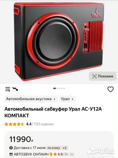 Активный сабвуфер ural