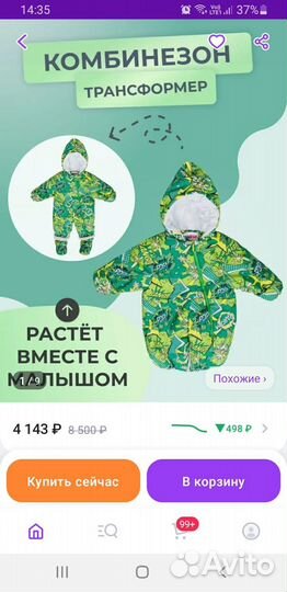 Комбинезон трансформер утепленный-зимний 74р
