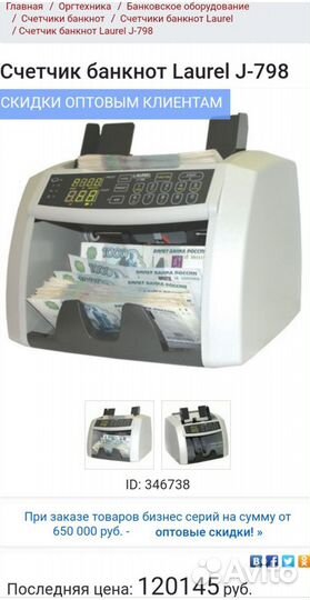 Счетчик Laurelj-798