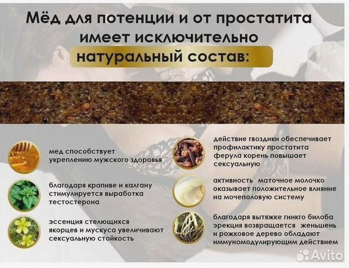 Медовый продукт для эрекции