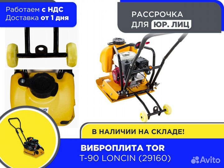 Виброплита TOR T-90 Loncin (ндс)