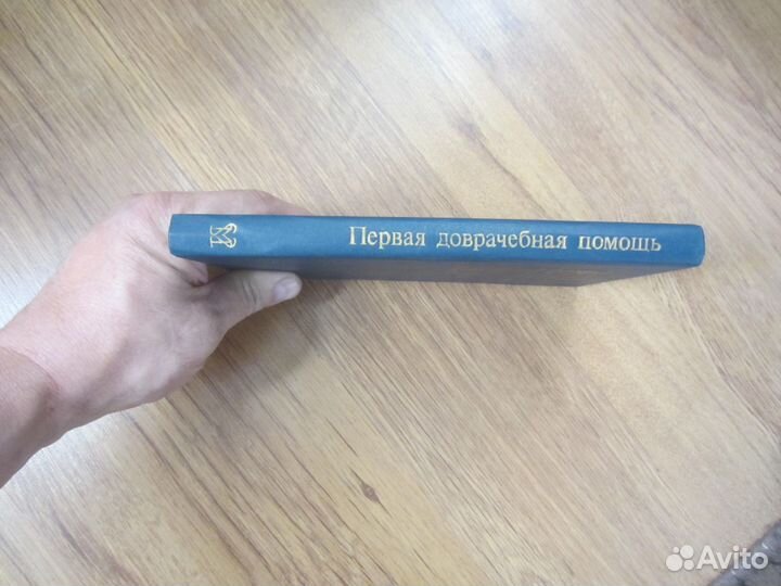 Первая доврачебная помощь. Под ред, В.М. Величенк