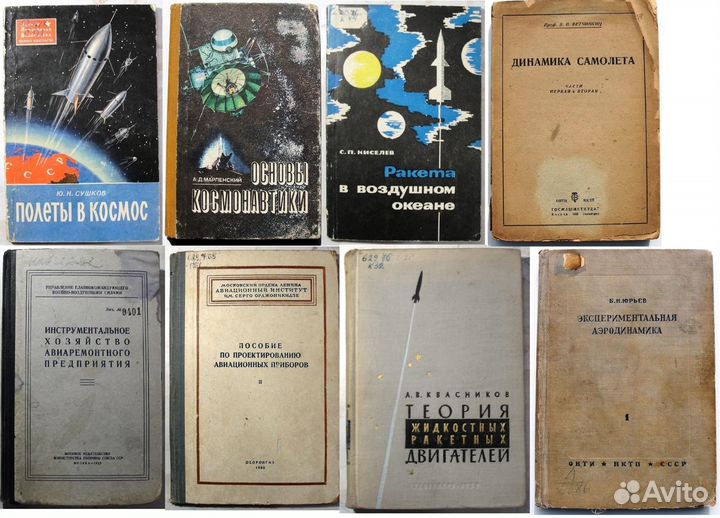 Книги Авиация, космонавтика 2