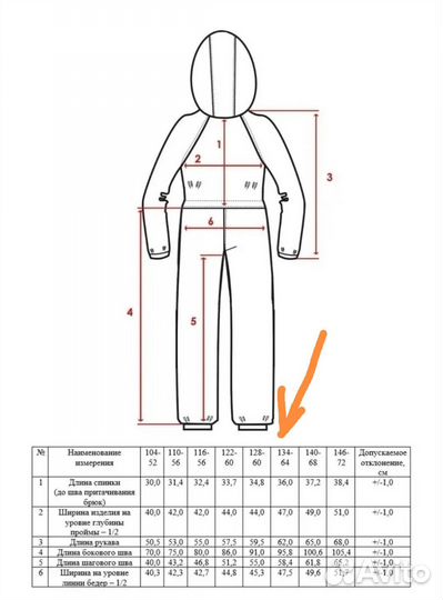 Комбинезон - 5+10