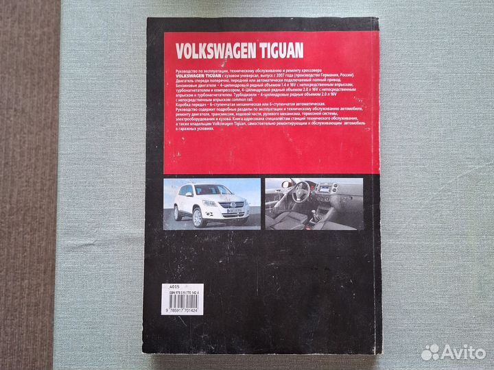 Книга Volkswagen Tiguan