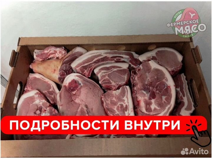 Мясо свинина