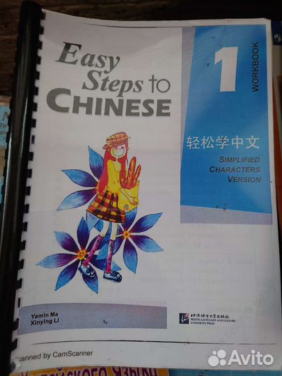 Учебник китайского