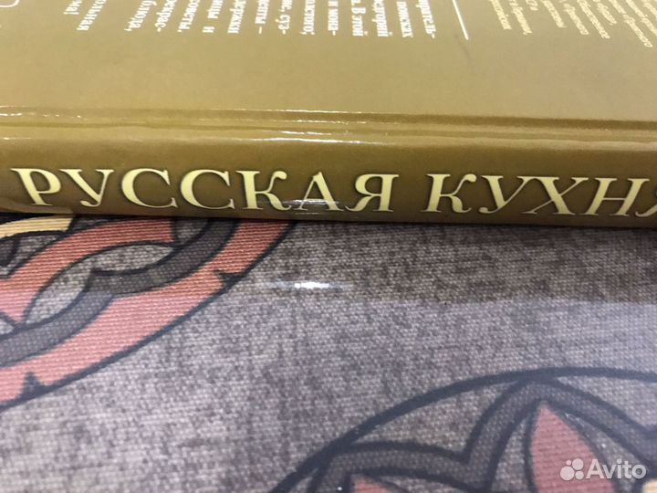 Книга Русская кухня