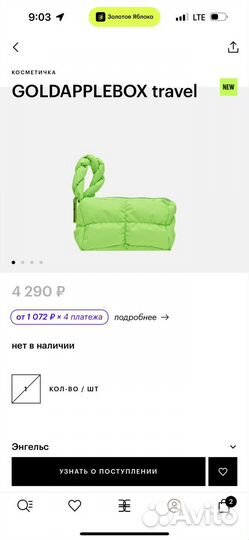 Косметичка GoldApple