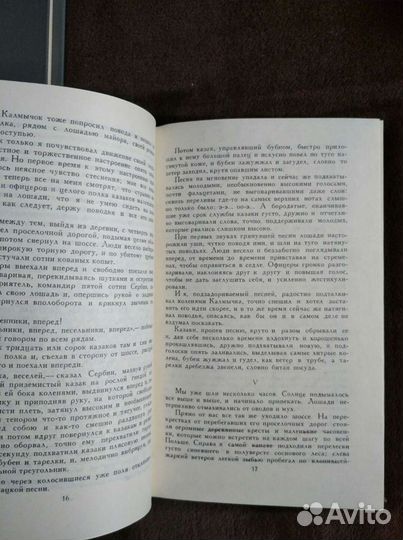 А.С. Серафимович. Собрание сочинений в 4-х томах