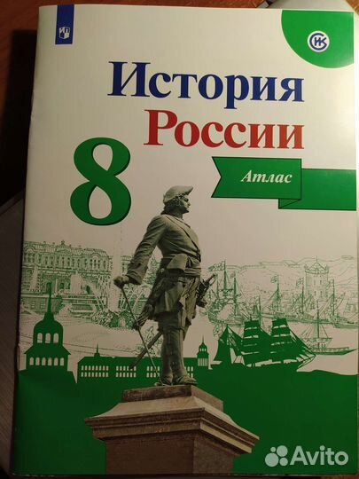 История России атлас + контурные карты 8 класс
