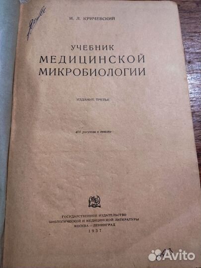 Старинная книга медицинская