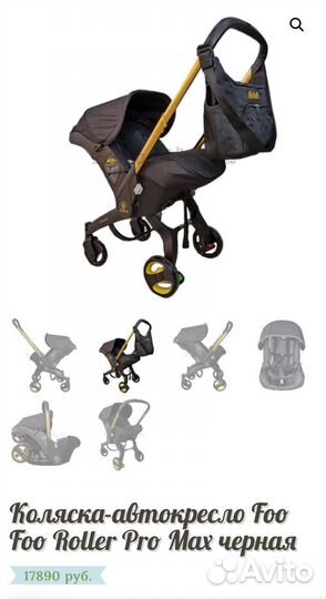 Коляска автокресло foofoo 4 в 1