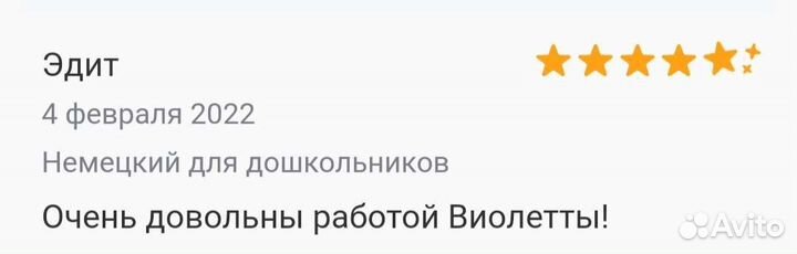 Репетитор (немецкий, английский яз. )