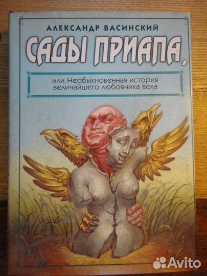 Сады Приапа