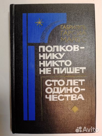 Книги Эко Маркес зарубежная проза