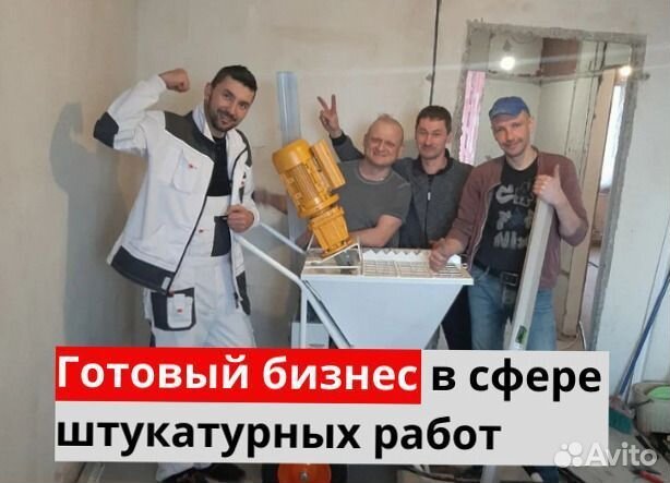 Штукатурная станция под ключ