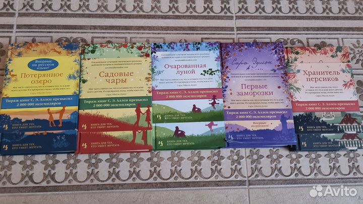 Книги Сара Аллен