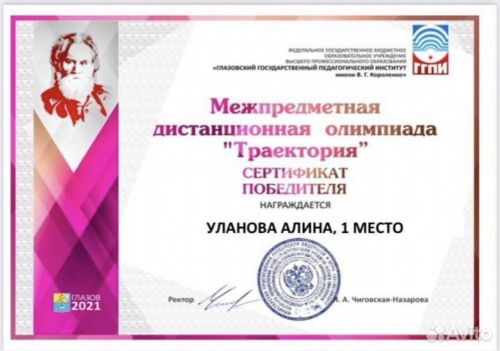 Репетитор начальных классов и русского языка