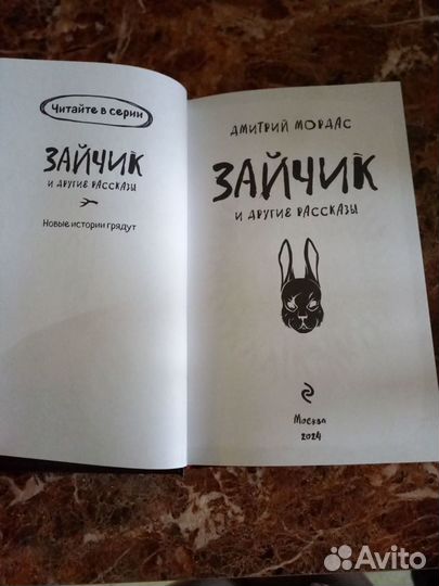 Книга Зайчики Д.Мордас