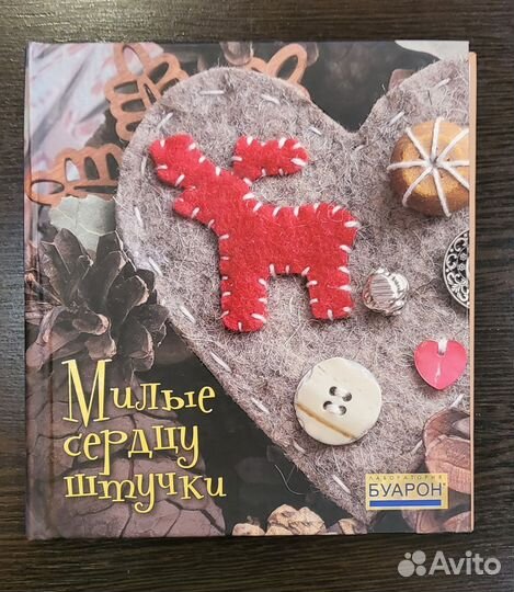 Книга о рукоделии
