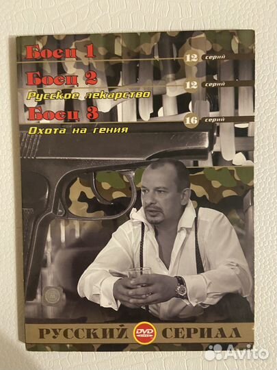 Dvd сериал Боец Марьянов