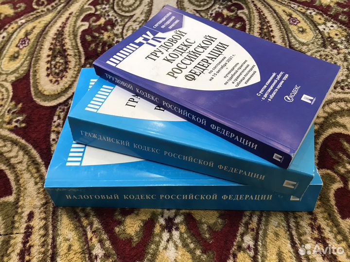 Книги кодексы юридические